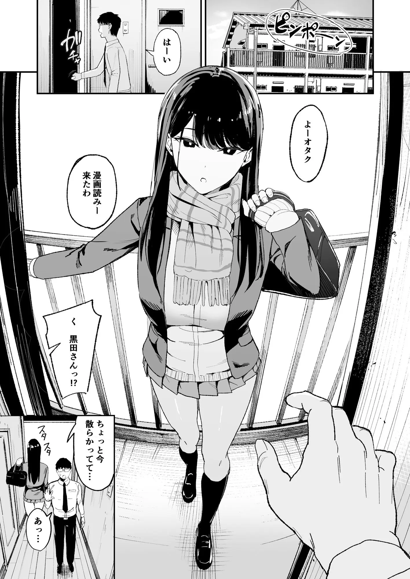 【無料エロ漫画・同人】入り浸りギャルにま〇こ使わせて貰う話-1枚目