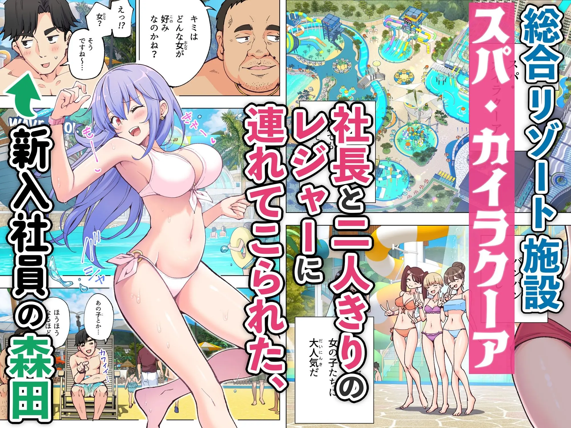 【無料エロ漫画・同人】スパ・カイラクーア-1枚目