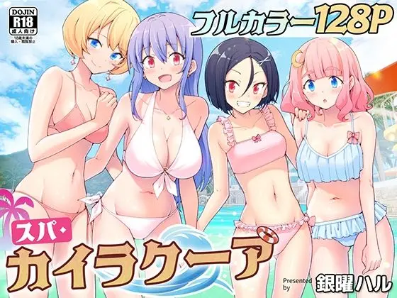 【処女】スパ・カイラクーア（かみか堂）