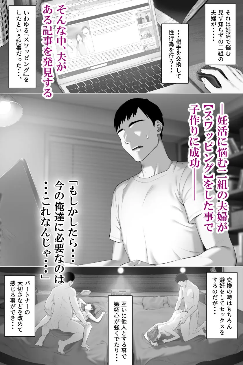 【無料エロ漫画・同人】レべチなスワッピング1-2枚目