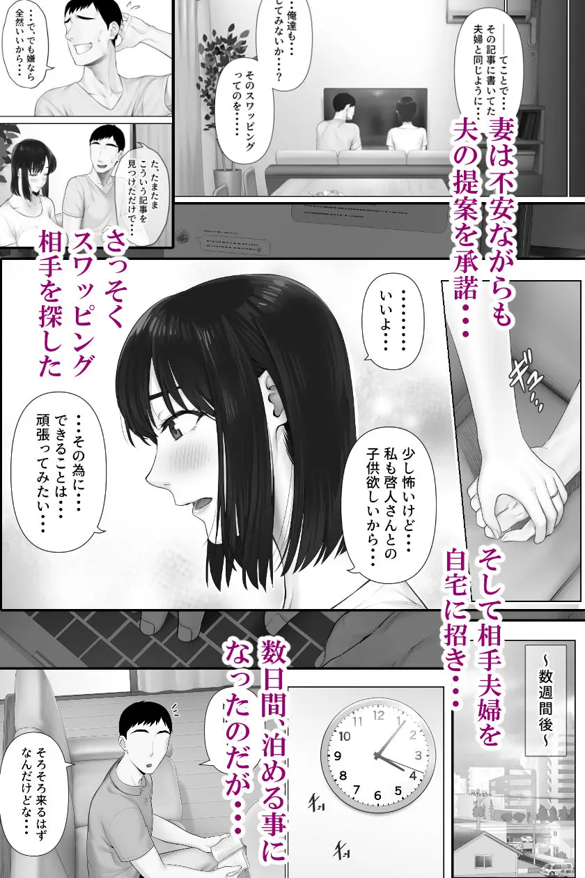 【無料エロ漫画・同人】レべチなスワッピング1-3枚目