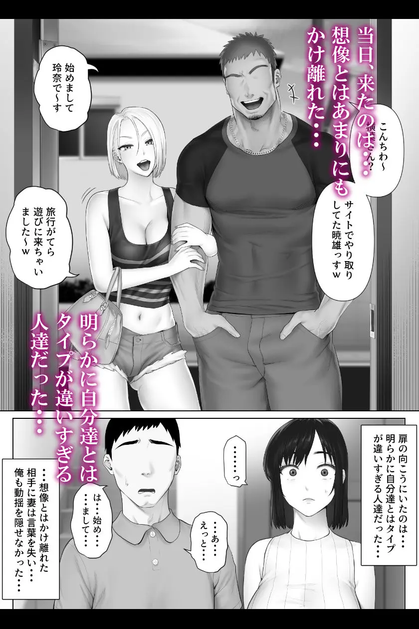 【無料エロ漫画・同人】レべチなスワッピング1-4枚目