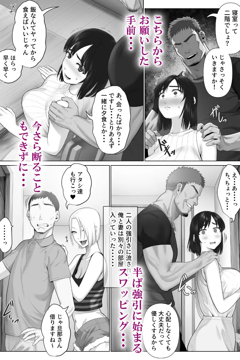 【無料エロ漫画・同人】レべチなスワッピング1-5枚目