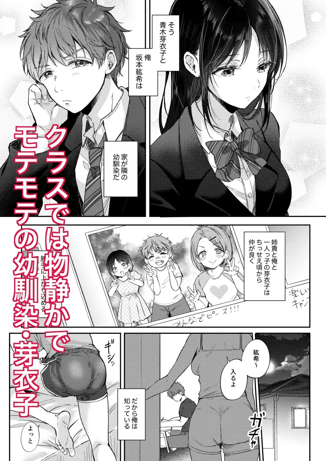 【無料エロ漫画・同人】無自覚な幼馴染と興味本位でヤってみたら-1枚目