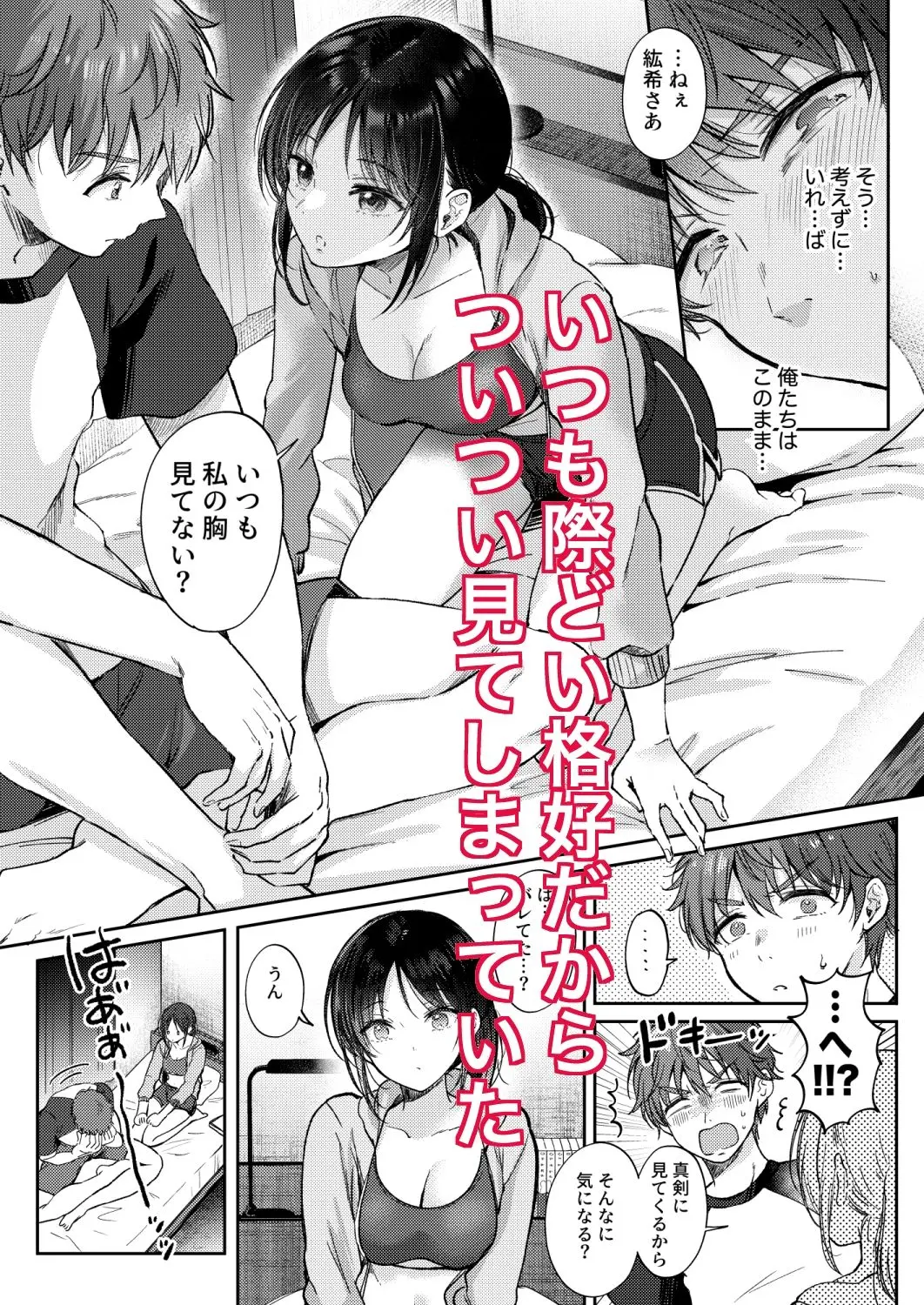 【無料エロ漫画・同人】無自覚な幼馴染と興味本位でヤってみたら-3枚目
