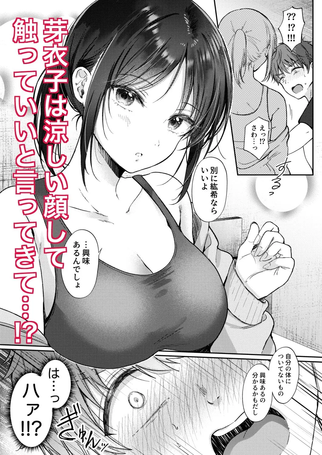 【無料エロ漫画・同人】無自覚な幼馴染と興味本位でヤってみたら-4枚目
