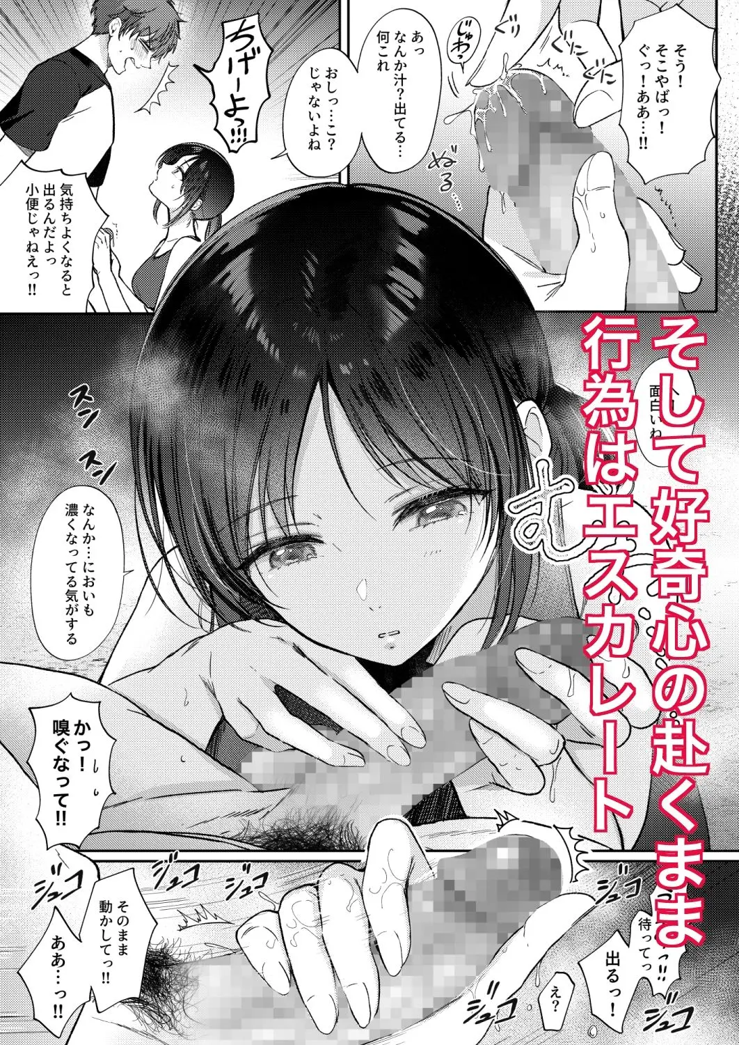 【無料エロ漫画・同人】無自覚な幼馴染と興味本位でヤってみたら-6枚目