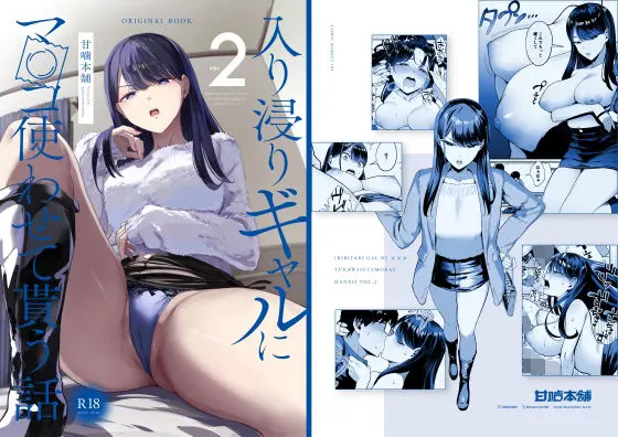 【ギャル】入り浸りギャルにま〇こ使わせて貰う話2（甘噛本舗）