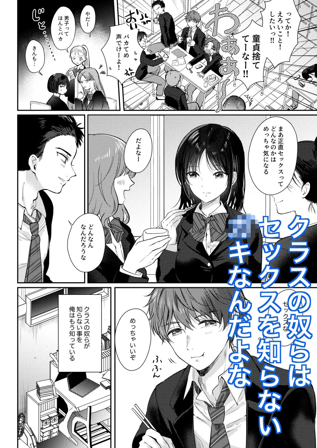 【無料エロ漫画・同人】無自覚な幼馴染と興味本位でヤってみたら2-2枚目