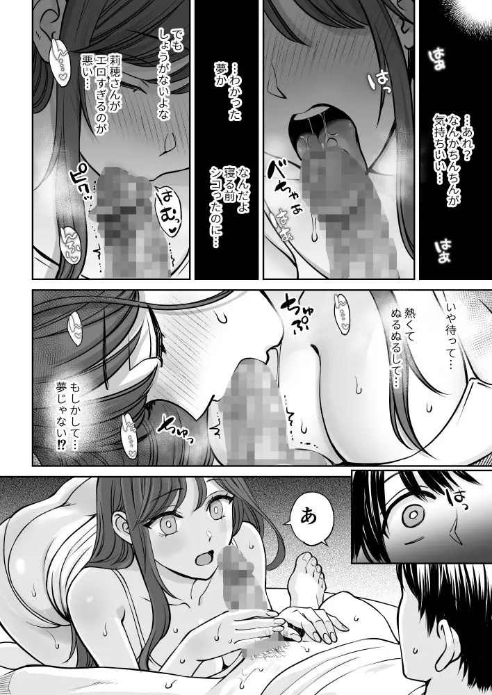 【無料エロ漫画・同人】突然姉ができた話-1枚目