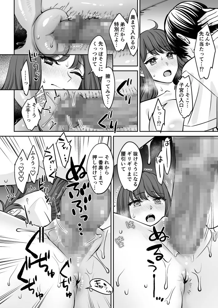 【無料エロ漫画・同人】突然姉ができた話-2枚目