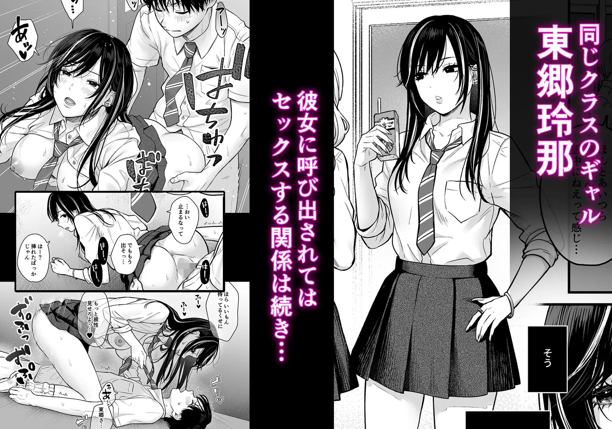 【無料エロ漫画・同人】クラスのクールギャルと呼び出し×××2-1枚目
