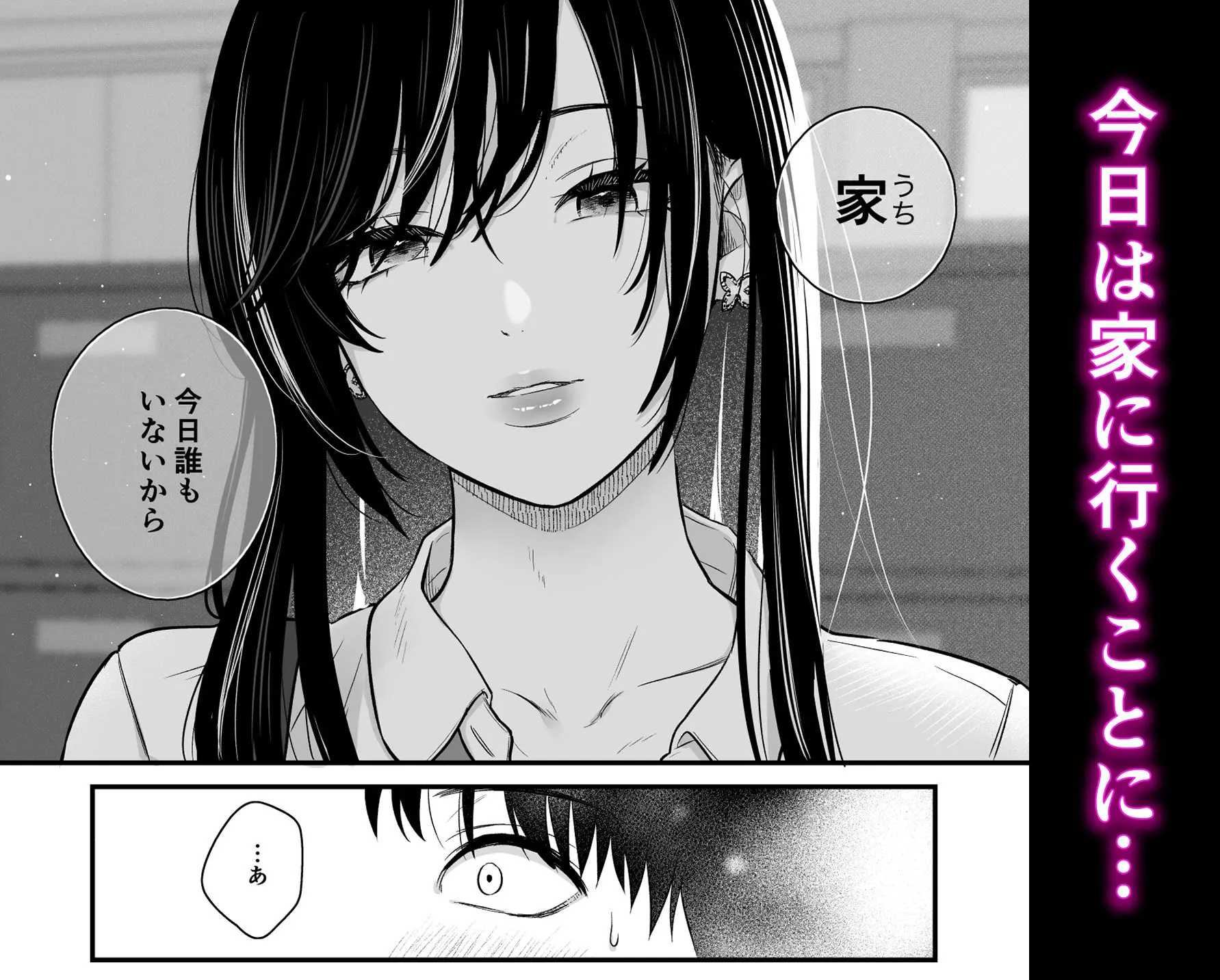【無料エロ漫画・同人】クラスのクールギャルと呼び出し×××2-2枚目