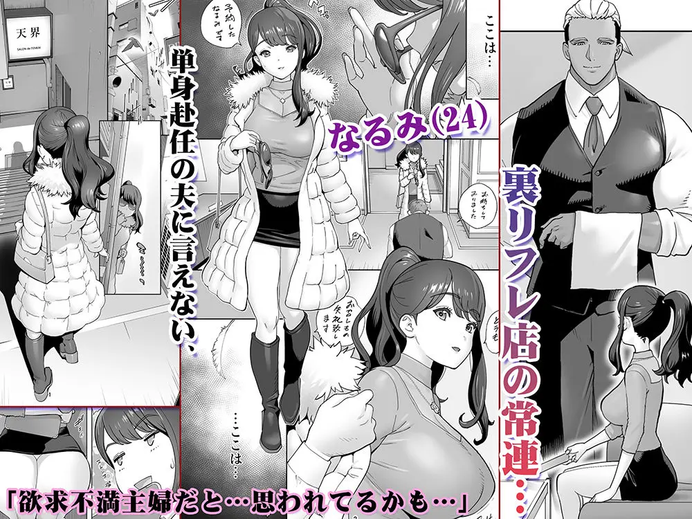 【無料エロ漫画・同人】イキ地獄リフレに溶ける夫単身赴任人妻-1枚目