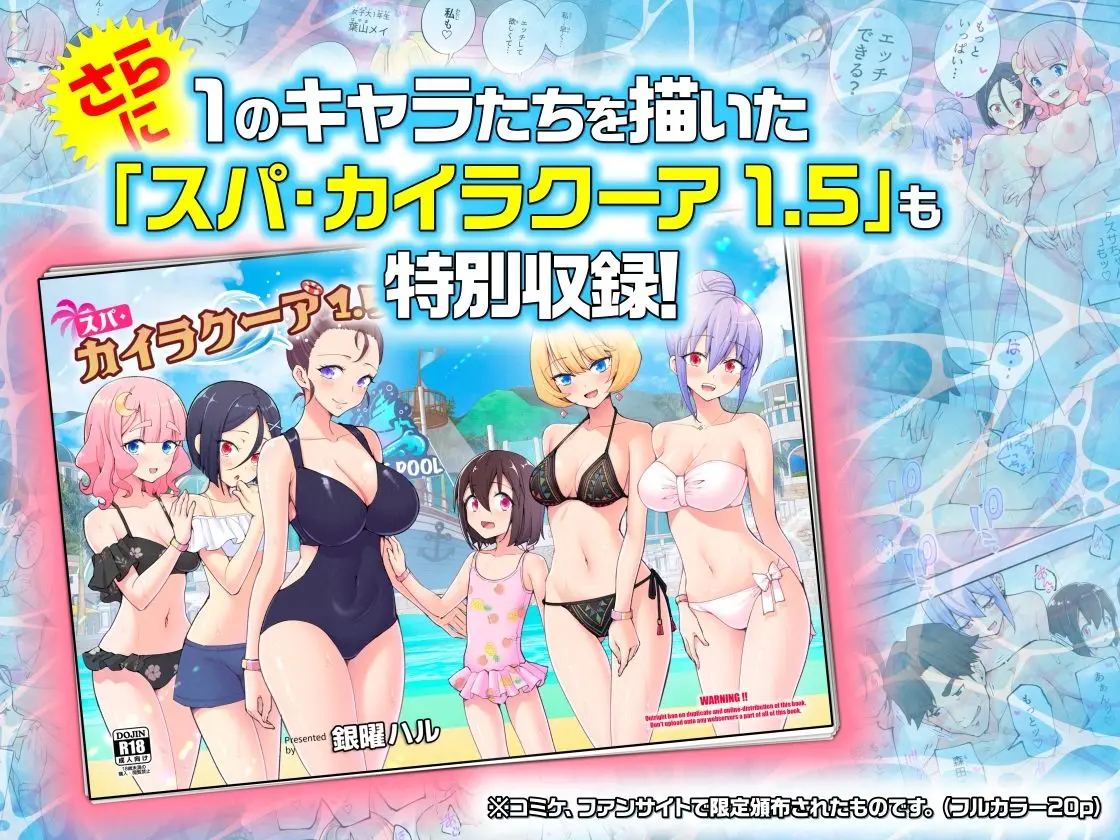 【無料エロ漫画・同人】スパ・カイラクーア2-10枚目