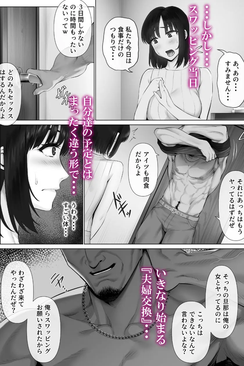 【無料エロ漫画・同人】レべチなスワッピング2-5枚目