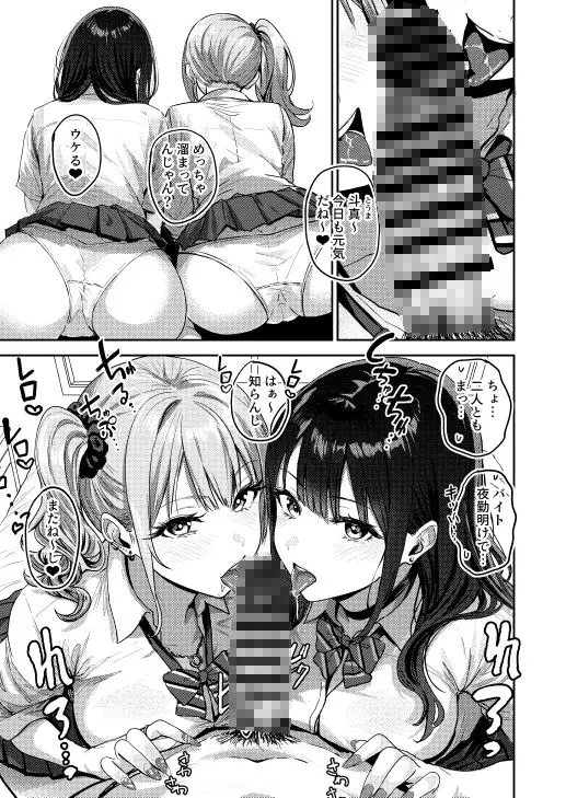 【無料エロ漫画・同人】ギャルとめっちゃ生ハメ中出しえっちするハナシ ＃01-1枚目