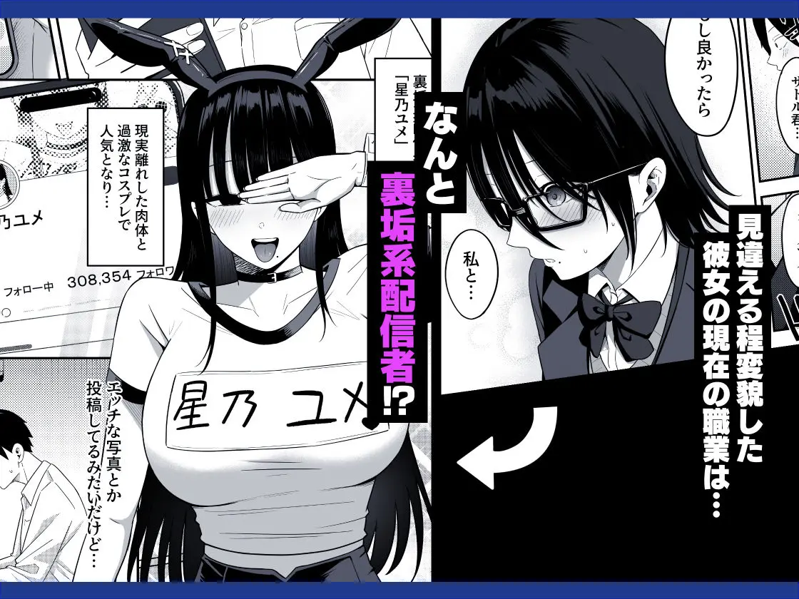 【無料エロ漫画・同人】あのとき振ってしまった元陰キャの女友達が裏垢配信者になっていた。-2枚目