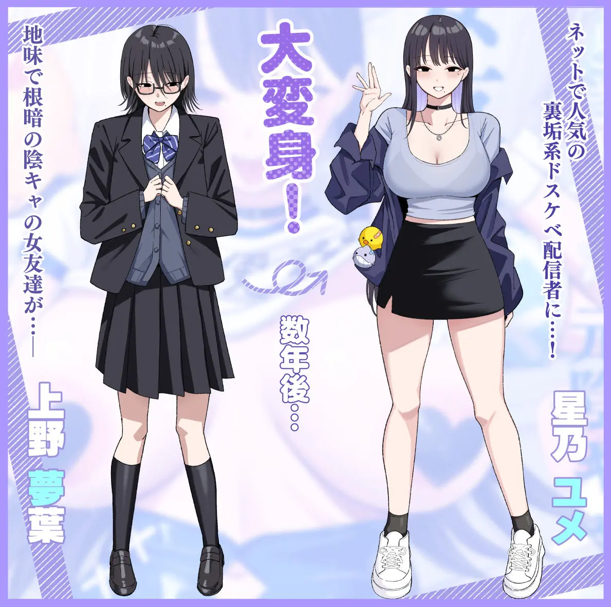 【無料エロ漫画・同人】あのとき振ってしまった元陰キャの女友達が裏垢配信者になっていた。-6枚目