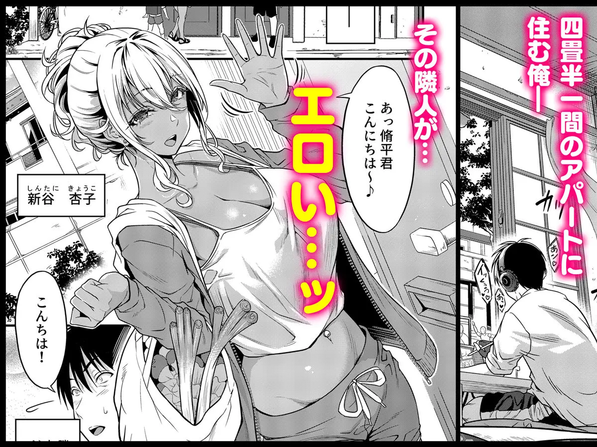 【無料エロ漫画・同人】四畳半一間アパートで子持ちドスケベ隣人と汗だく濃厚なお付き合い-1枚目