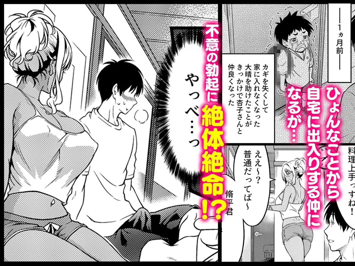 【無料エロ漫画・同人】四畳半一間アパートで子持ちドスケベ隣人と汗だく濃厚なお付き合い-2枚目