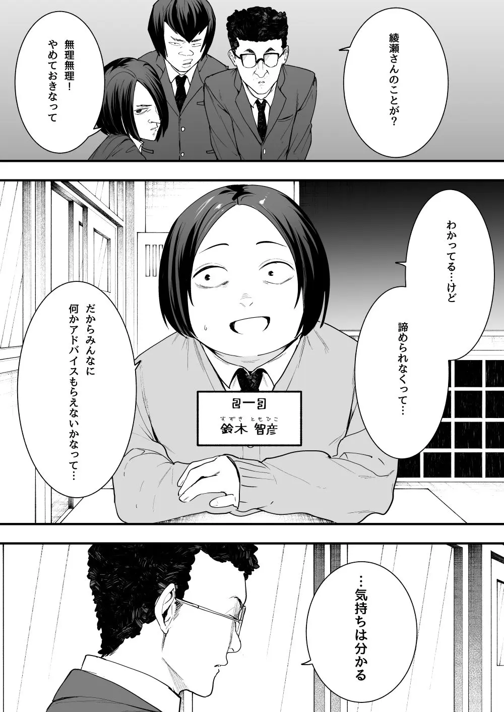 【無料エロ漫画・同人】オタクの僕が一軍ギャルと付き合えるまでの話-1枚目