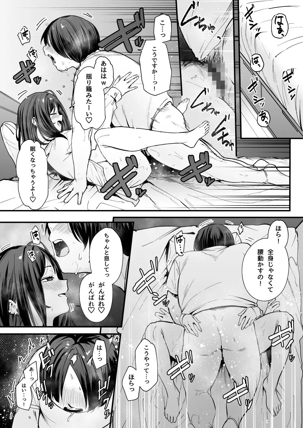 【無料エロ漫画・同人】オタクの僕が一軍ギャルと付き合えるまでの話-10枚目