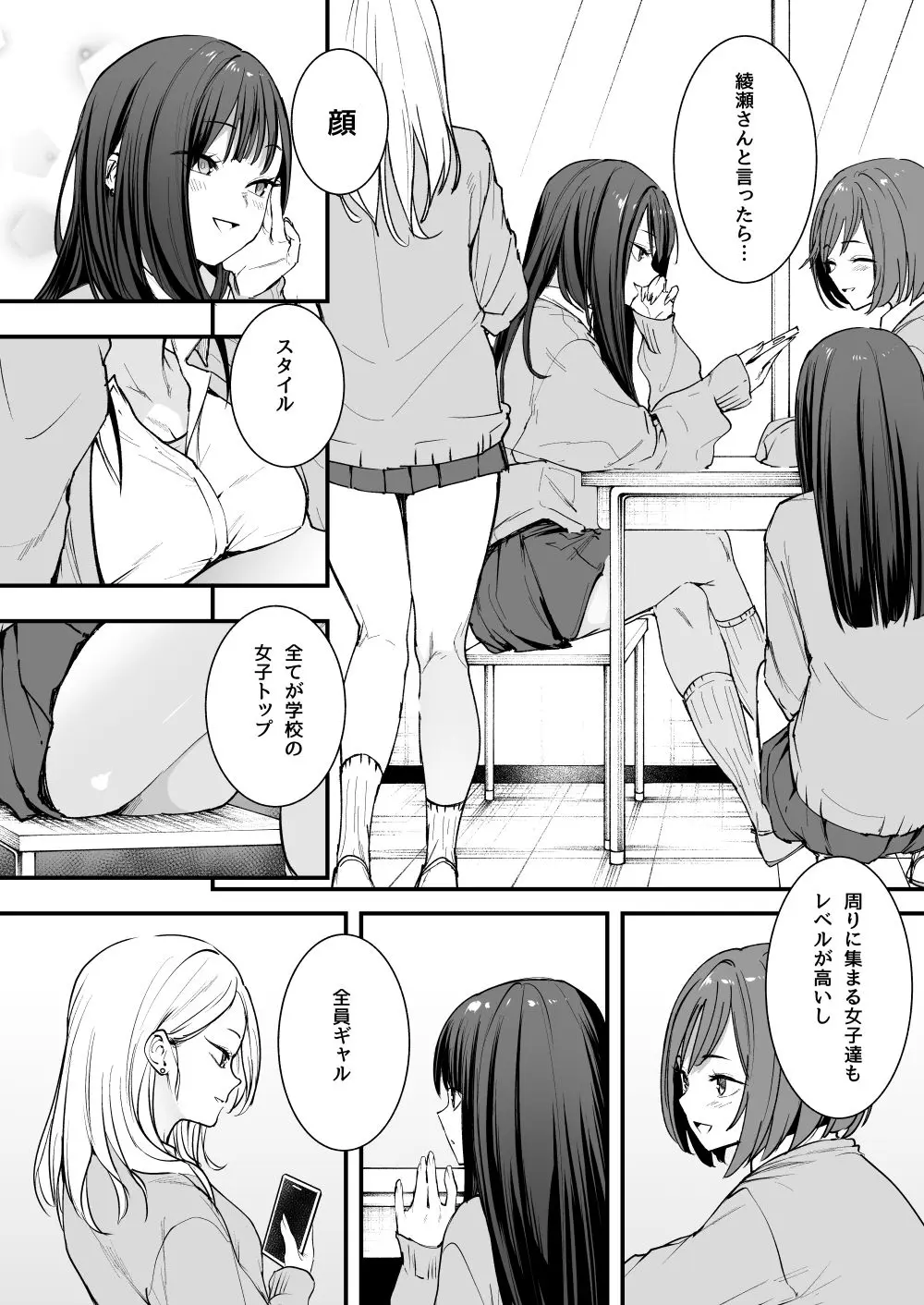 【無料エロ漫画・同人】オタクの僕が一軍ギャルと付き合えるまでの話-2枚目