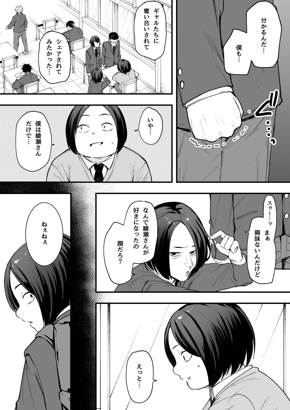 【無料エロ漫画・同人】オタクの僕が一軍ギャルと付き合えるまでの話-3枚目