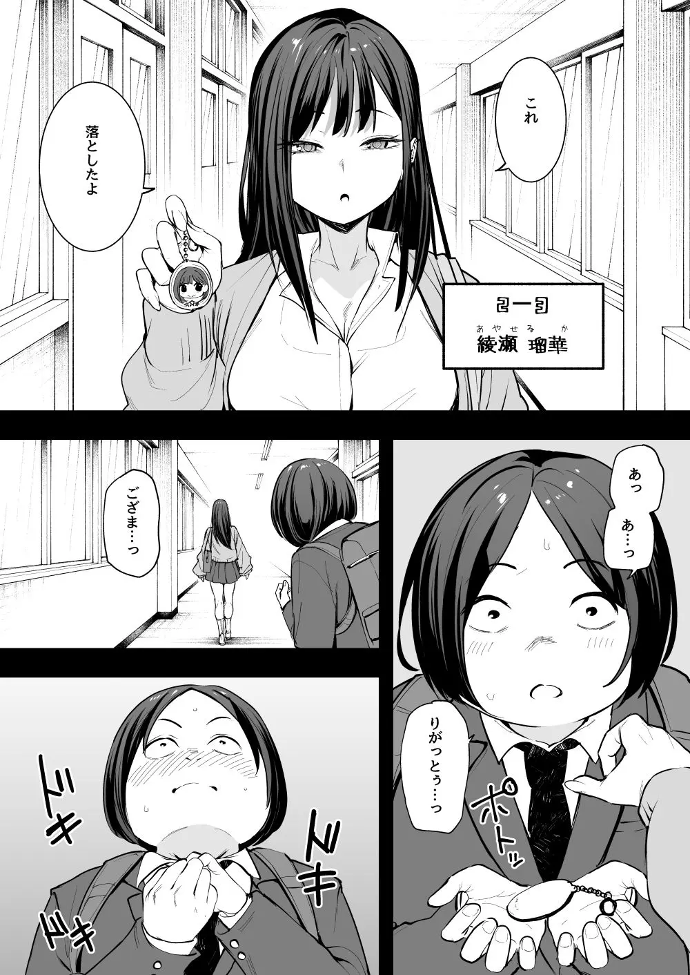 【無料エロ漫画・同人】オタクの僕が一軍ギャルと付き合えるまでの話-4枚目