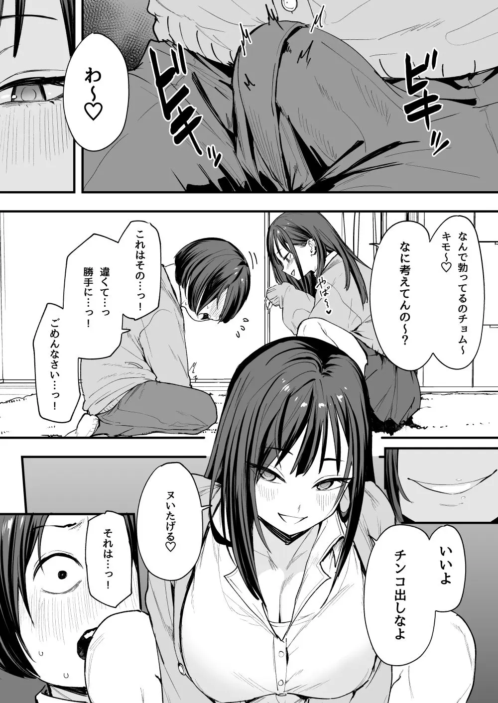 【無料エロ漫画・同人】オタクの僕が一軍ギャルと付き合えるまでの話-5枚目