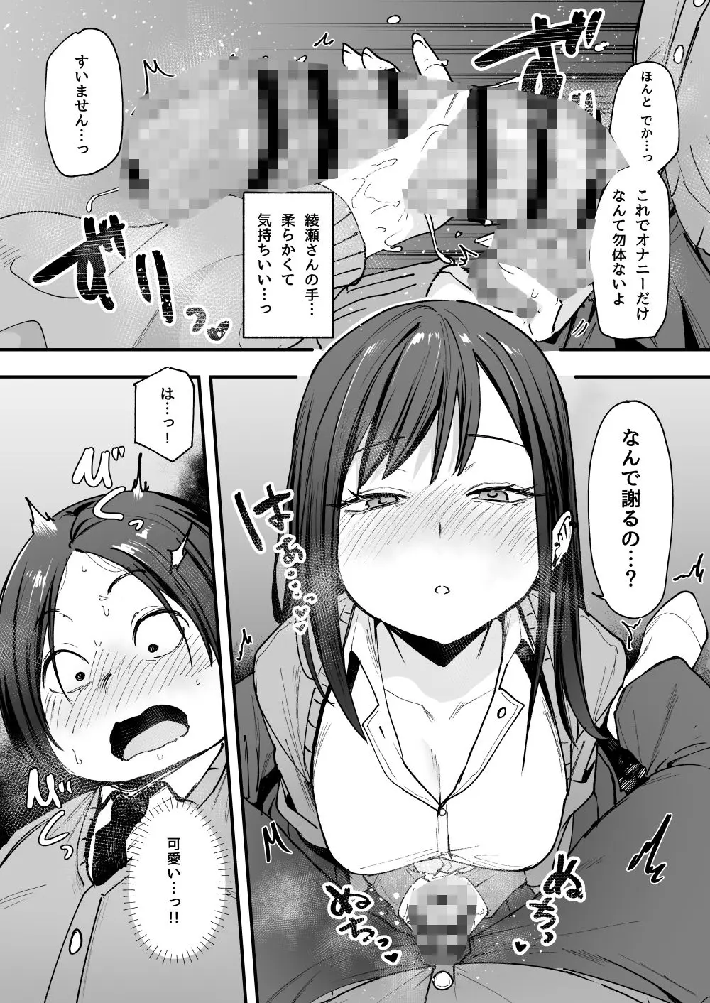 【無料エロ漫画・同人】オタクの僕が一軍ギャルと付き合えるまでの話-7枚目
