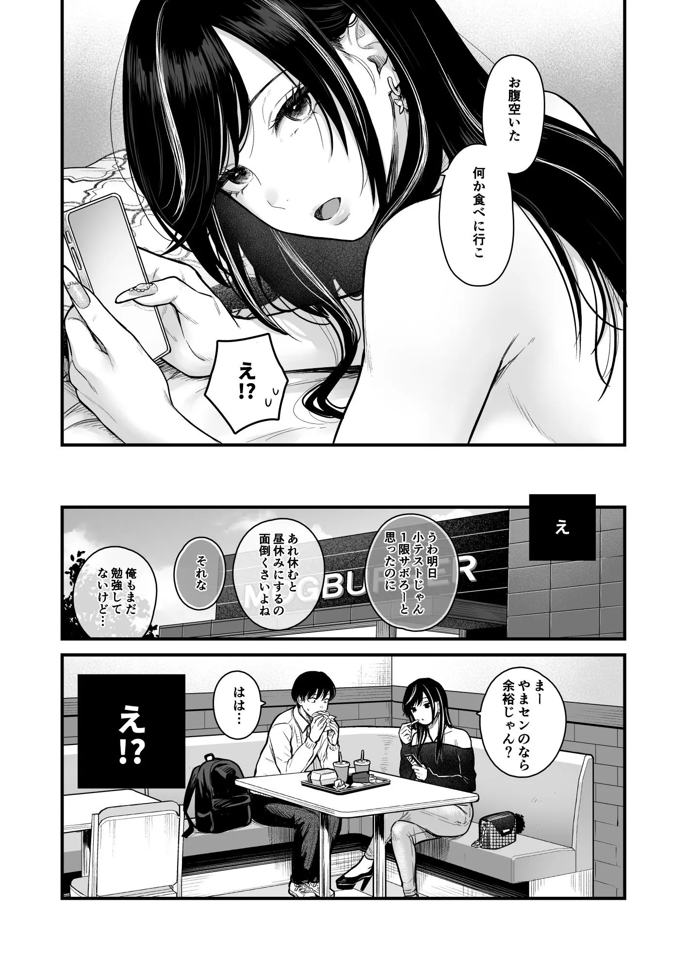 【無料エロ漫画・同人】クラスのクールギャルと呼び出し×××3-5枚目
