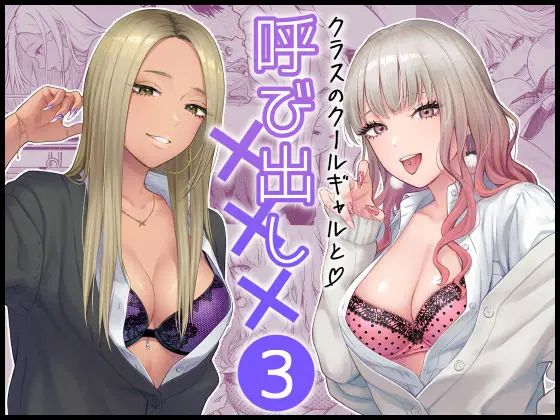 d 473970 kurasu kuurugyaru yobidashi fi