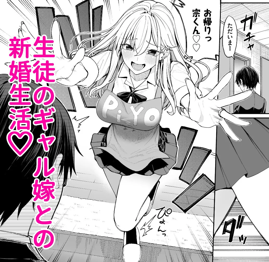【無料エロ漫画・同人】ギャルを嫁にしたら毎日がエロ最高だった。-1枚目