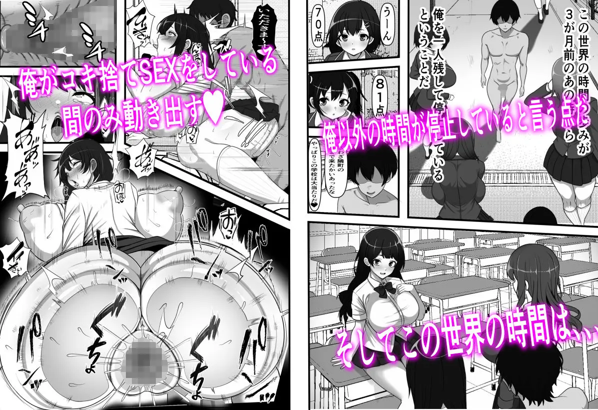 【無料エロ漫画・同人】俺がコキ捨てSEXしている間以外時間停止2-2枚目