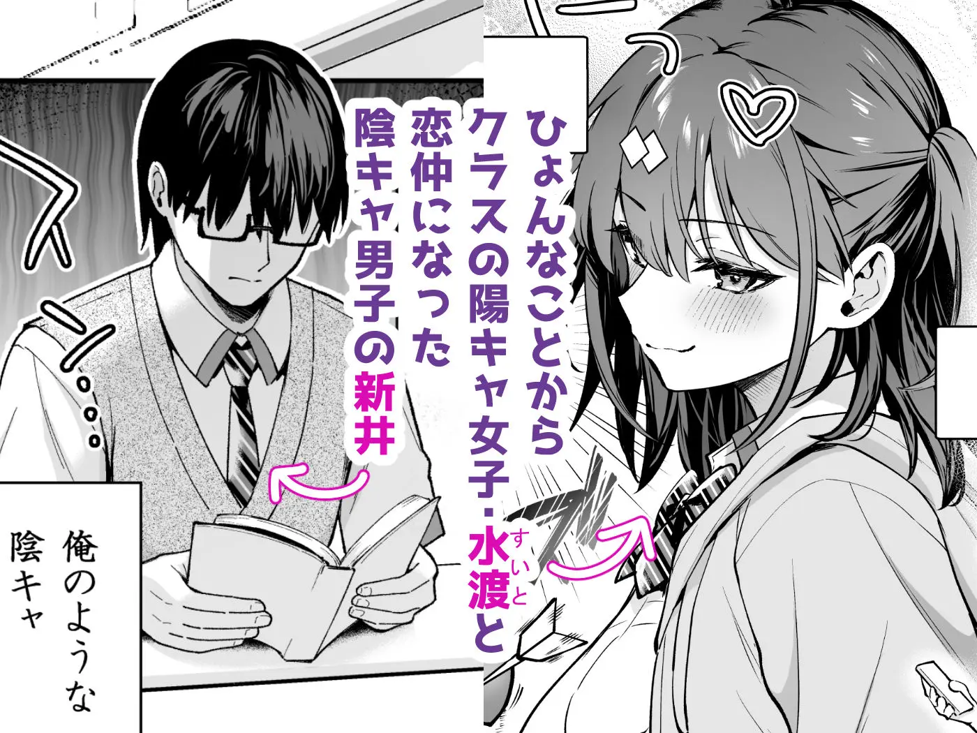 【無料エロ漫画・同人】エロ小説みたいな青春Hを陽キャ彼女の水渡さんと-1枚目