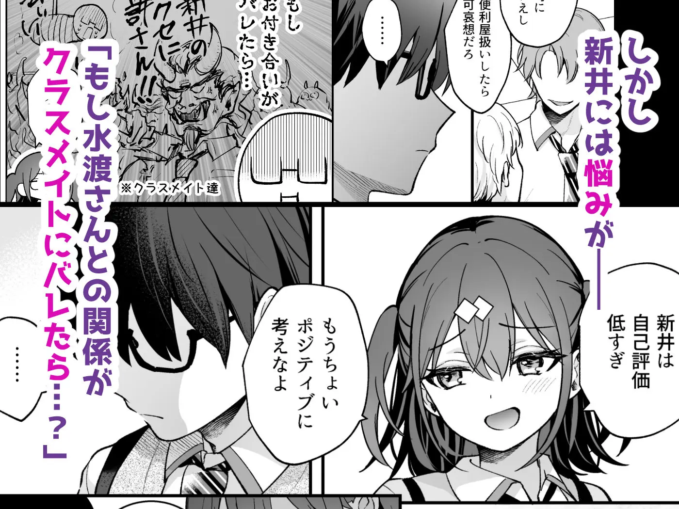 【無料エロ漫画・同人】エロ小説みたいな青春Hを陽キャ彼女の水渡さんと-3枚目
