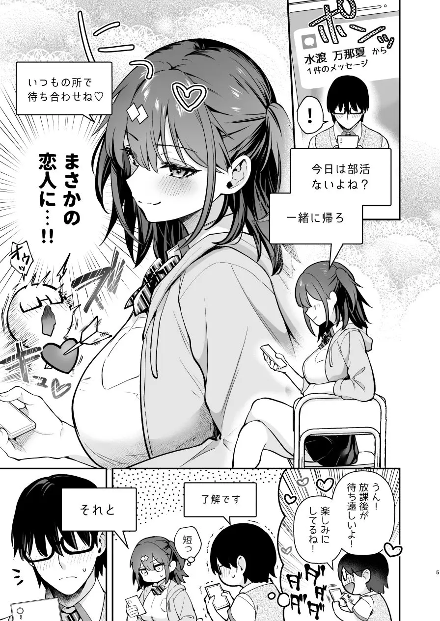 【無料エロ漫画・同人】エロ小説みたいな青春Hを陽キャ彼女の水渡さんと-5枚目