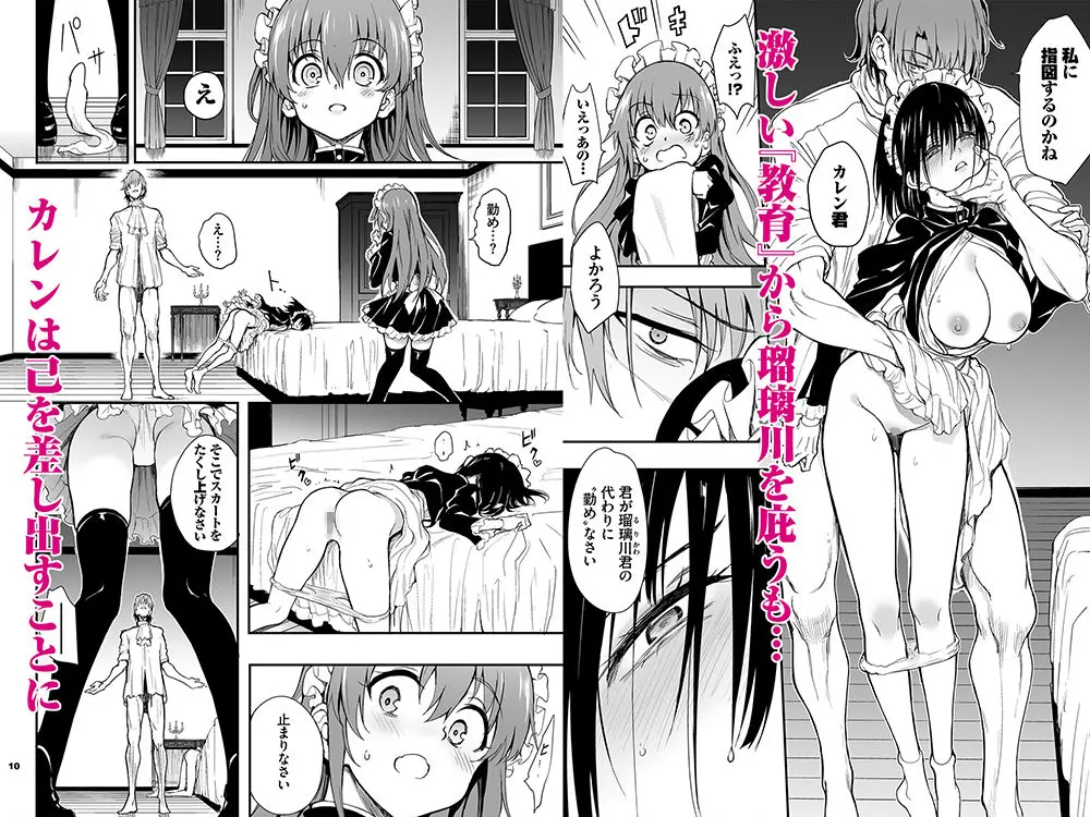 【無料エロ漫画・同人】メイド教育7-没落貴族瑠璃川椿--1枚目