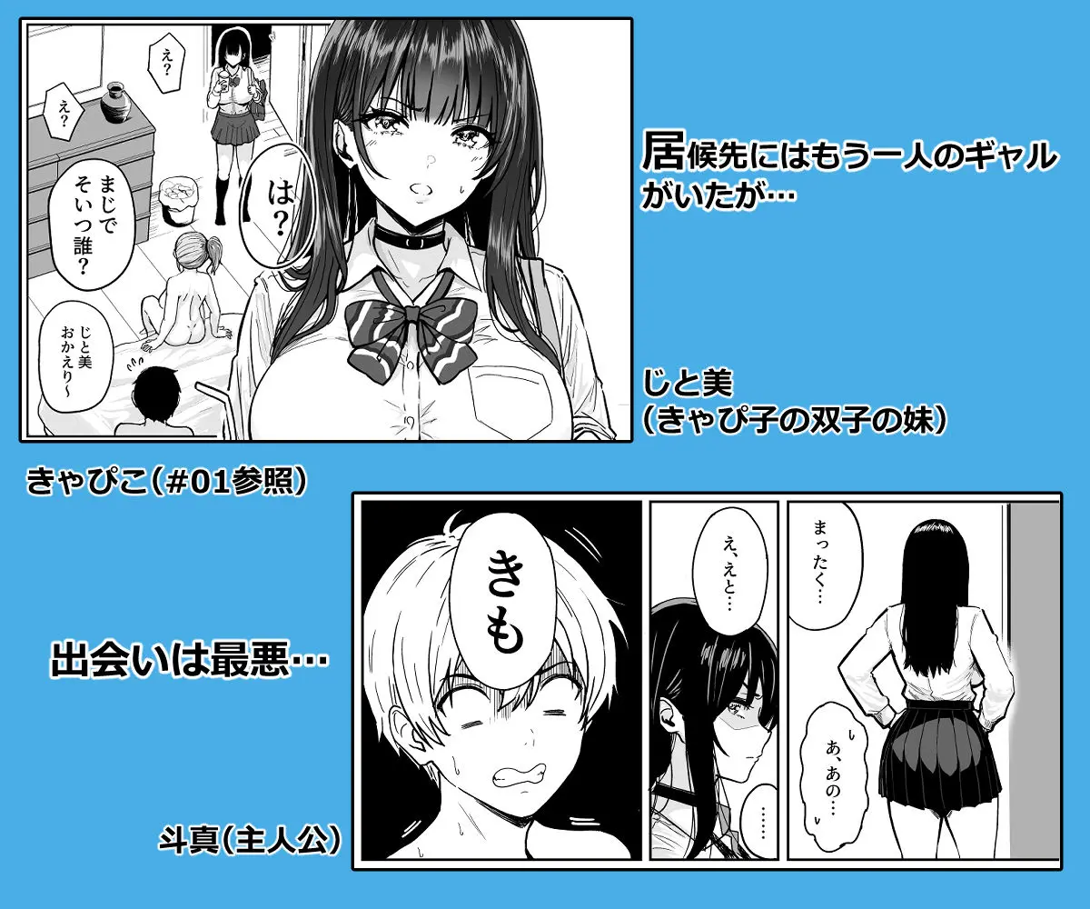 【無料エロ漫画・同人】ギャルとめっちゃ生ハメ中出しえっちするハナシ ＃02-1枚目