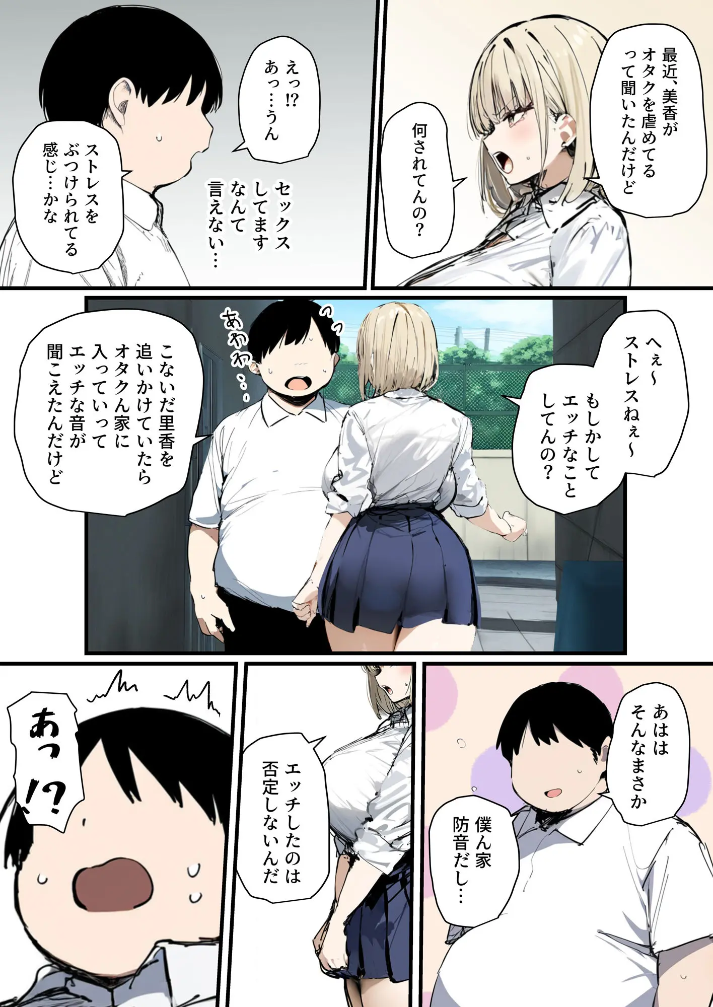 【無料エロ漫画・同人】彼氏と喧嘩するたびに僕のチンポでオナニーするギャル2-2枚目