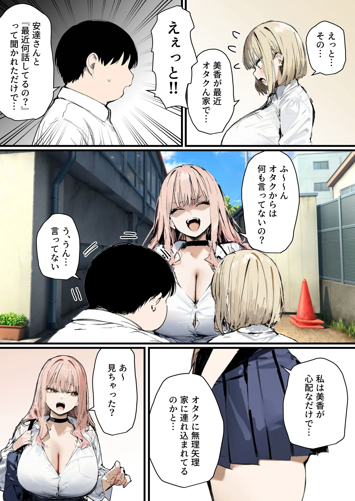 【無料エロ漫画・同人】彼氏と喧嘩するたびに僕のチンポでオナニーするギャル2-5枚目