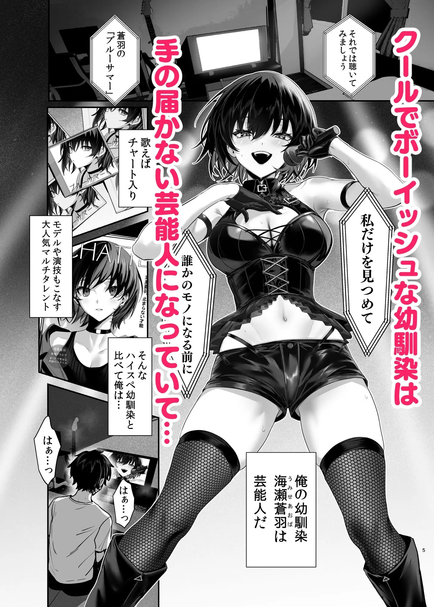 【無料エロ漫画・同人】海瀬蒼羽はキミだけのモノになりたい-1枚目