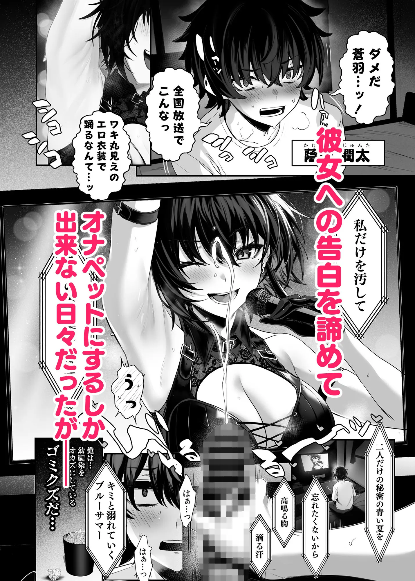 【無料エロ漫画・同人】海瀬蒼羽はキミだけのモノになりたい-2枚目