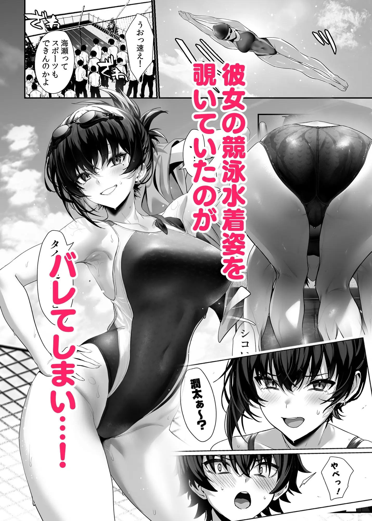 【無料エロ漫画・同人】海瀬蒼羽はキミだけのモノになりたい-3枚目