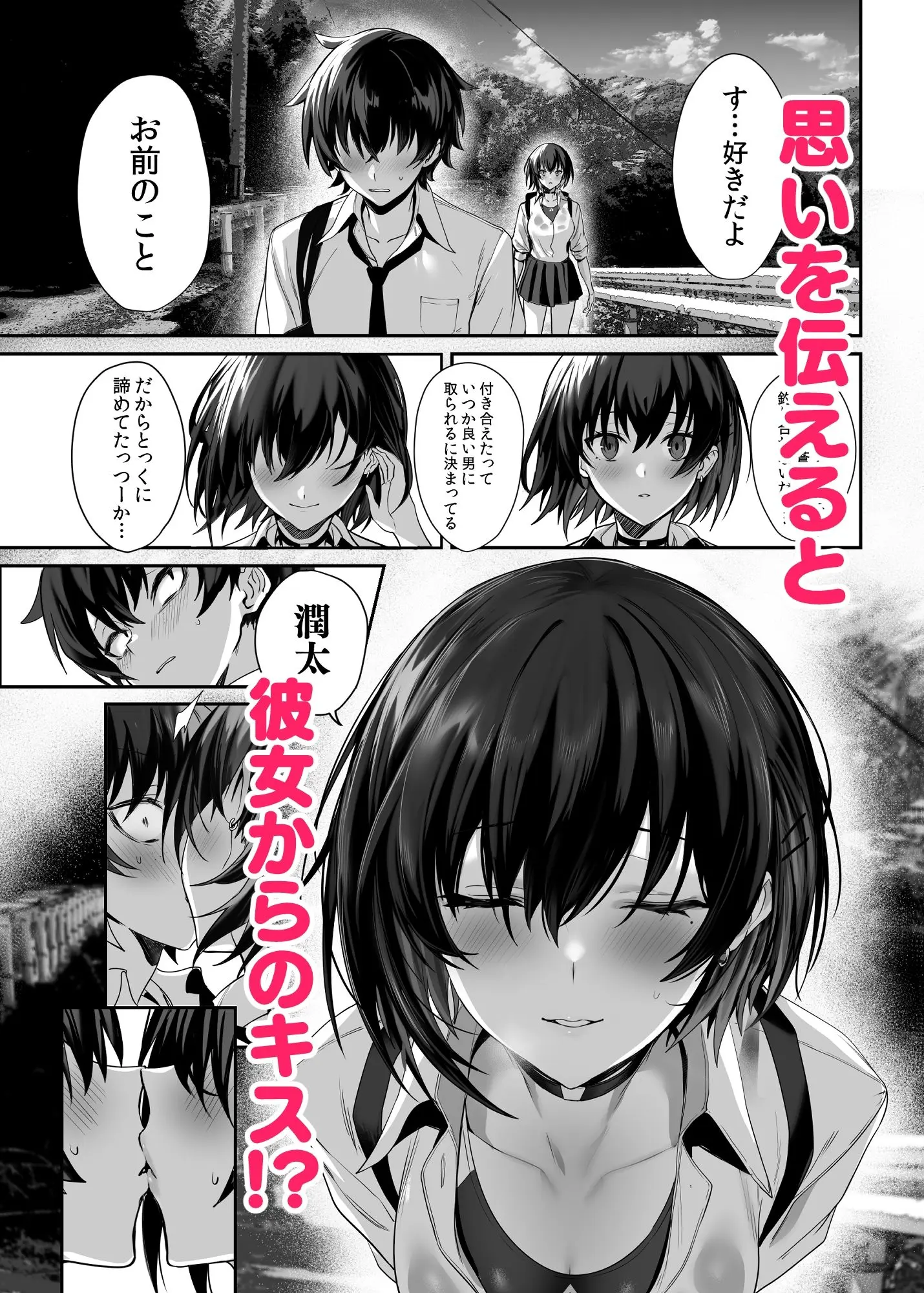 【無料エロ漫画・同人】海瀬蒼羽はキミだけのモノになりたい-4枚目