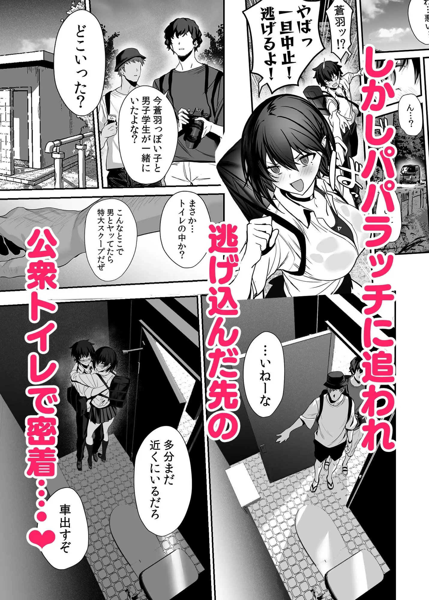 【無料エロ漫画・同人】海瀬蒼羽はキミだけのモノになりたい-5枚目