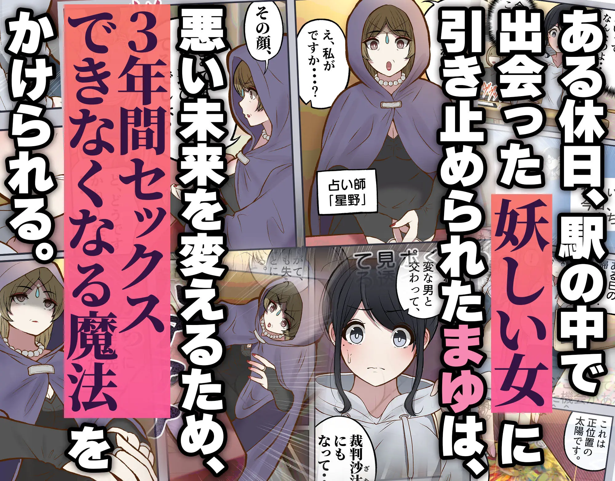 【無料エロ漫画・同人】調子に乗ったヤリマンが、もしも3年間セックスできなくなったら-2枚目