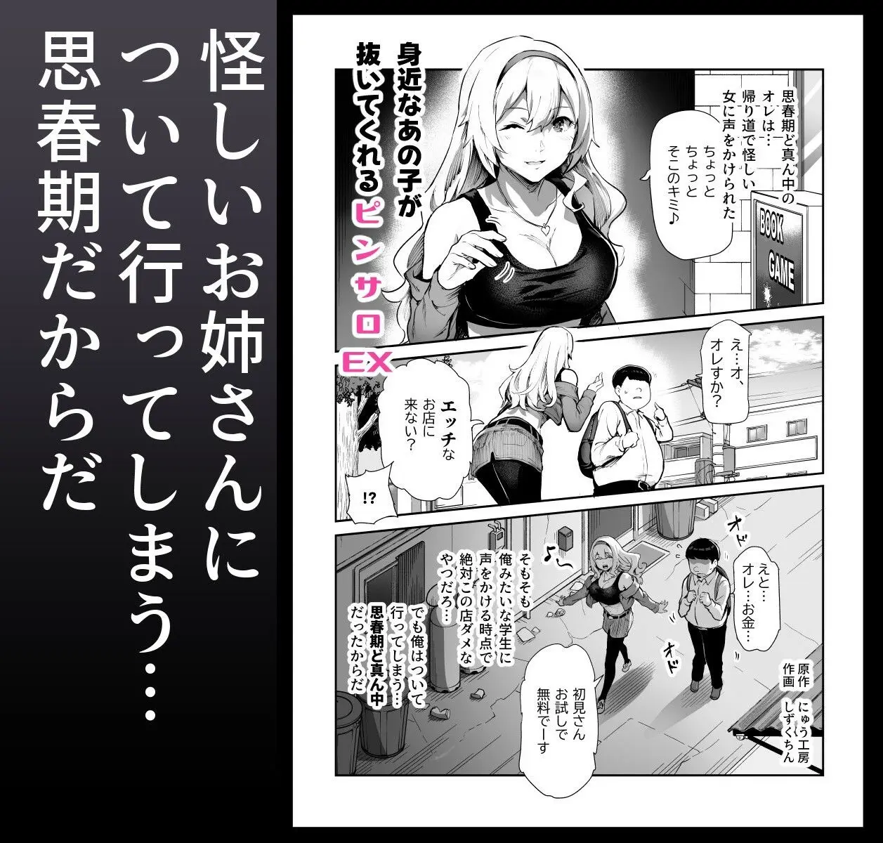 【無料エロ漫画・同人】身近なあの子が抜いてくれるピンサロEX〜知り合いがフェラしてくれるチート風俗店〜-1枚目